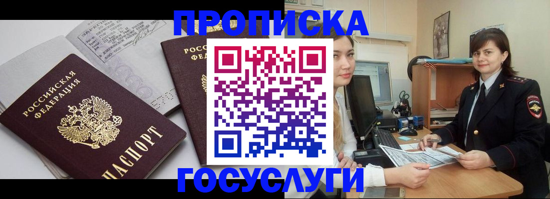 прописка ребенка в Кирсанове