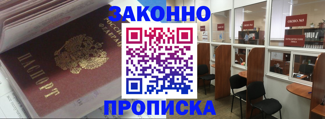 прописка законно в Кирсанове