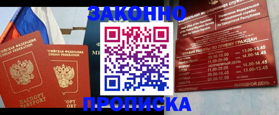 прописка 2025 в Кирсанове