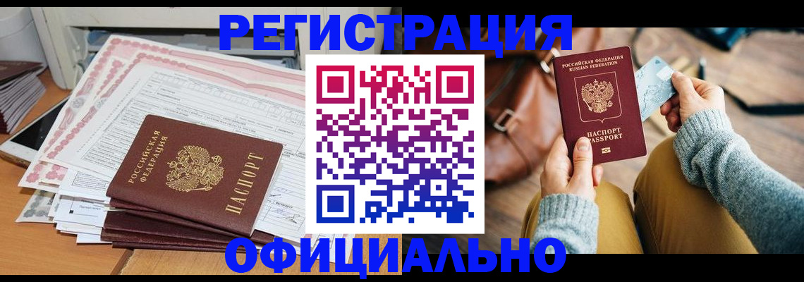 временная регистрация для школы в Кирсанове